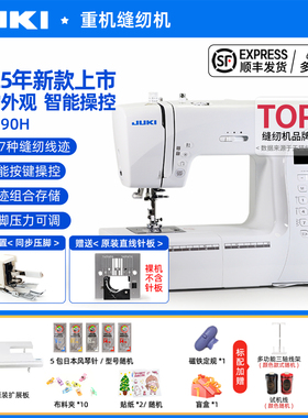 【官方旗舰】25年新款重机80/90/988缝纫机家用电动多功能锁边