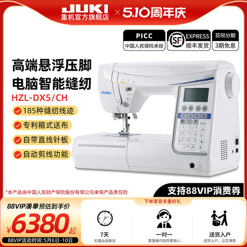 官方旗舰JUKI日本重机家用