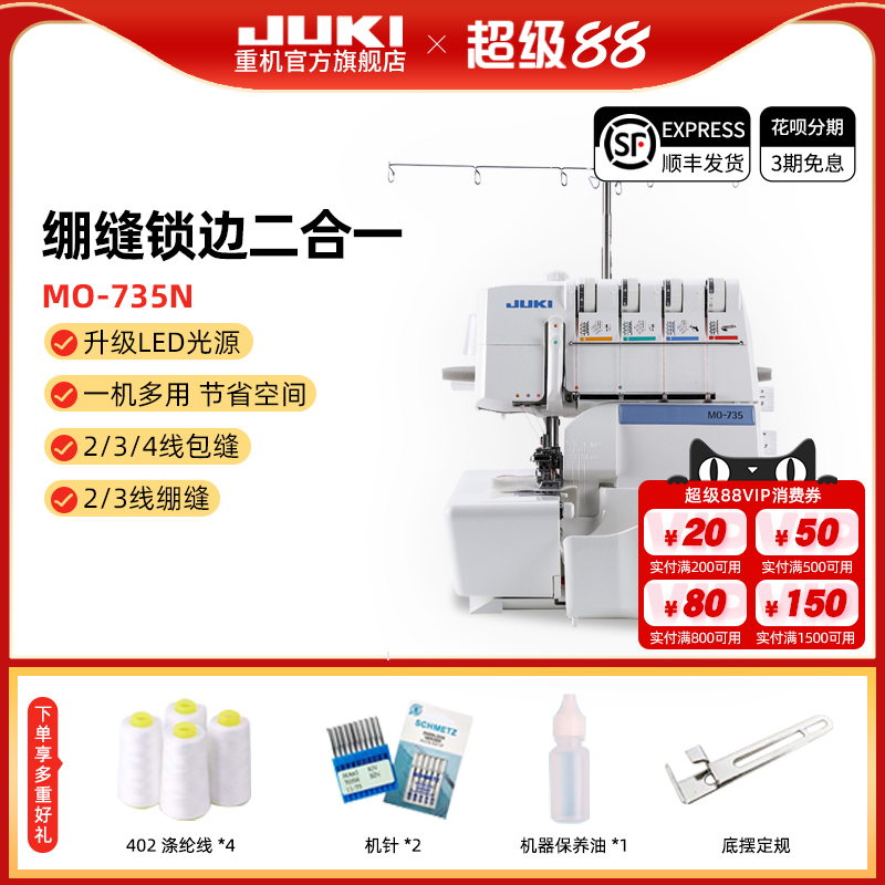 官方重机绷缝锁边一体机