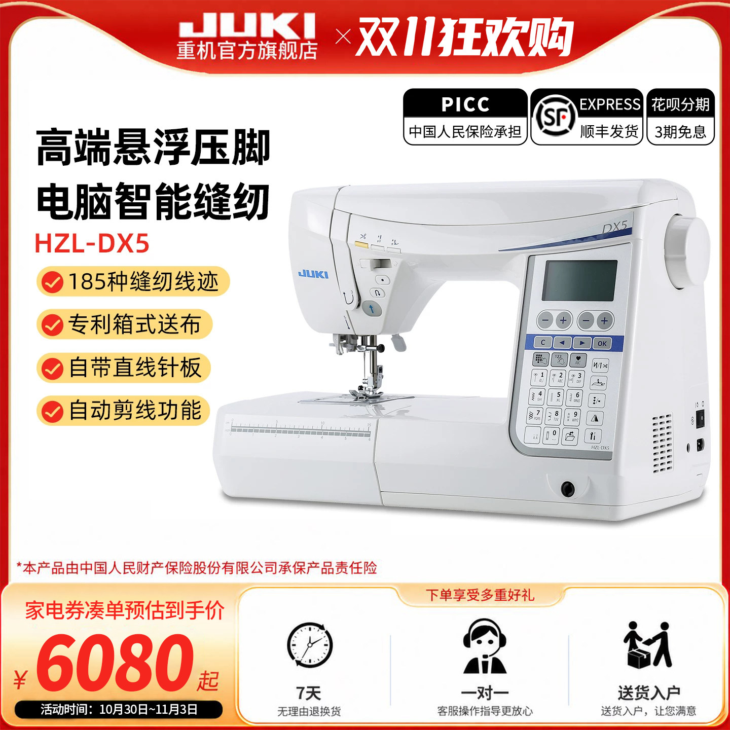 【旗舰正品】JUKI日本重机DX5/DX7家用高端台式多功能电脑缝纫机