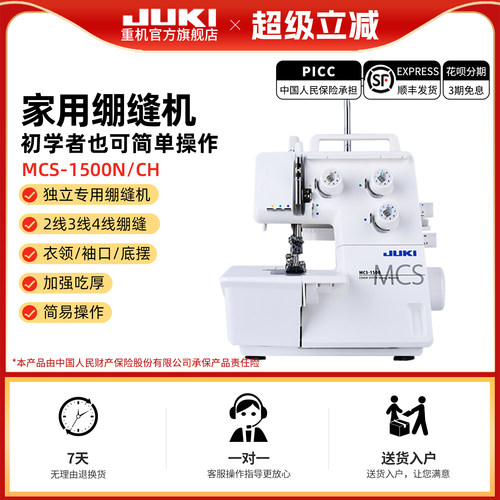 官方重机JUKI家用缝纫机