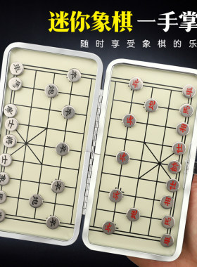 口袋迷你中国小象棋折叠磁性