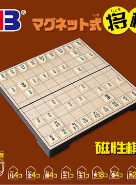 UB友邦日本将棋大号日本象棋折叠棋盘磁性棋子旅游便携儿童益智棋