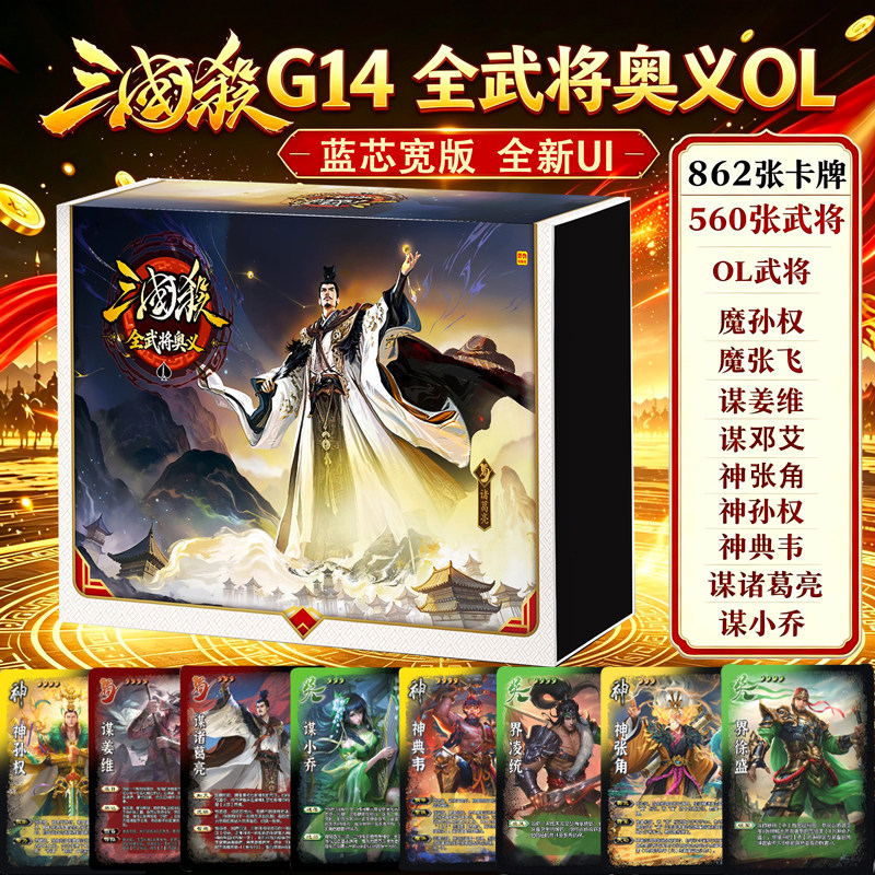 三国杀全武将奥义OL版全套桌游卡牌江山如故魔张飞谋诸葛亮武将