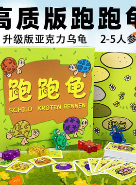 跑跑龟益智玩具模型桌游卡牌包邮