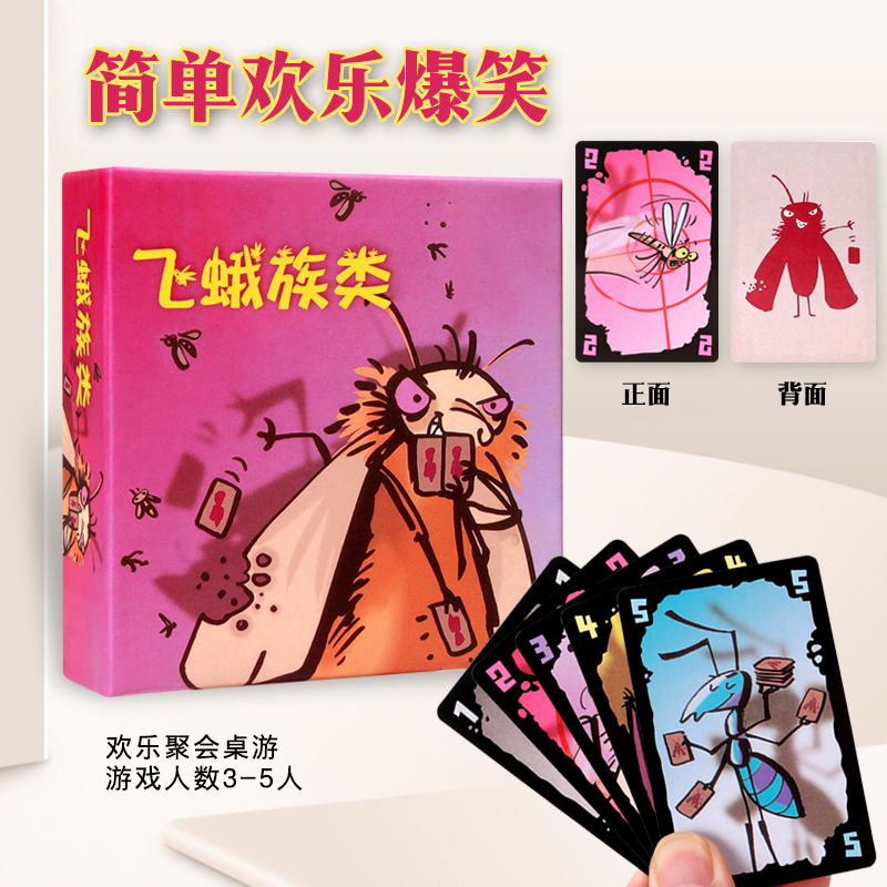 德国小强作弊飞蛾飞蛾族类桌游卡牌休闲聚会桌面游戏纸牌3-5人