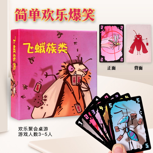 德国小强作弊飞蛾飞蛾族类桌游卡牌休闲聚会桌面游戏纸牌3-5人
