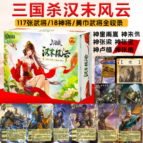 三国杀汉末风云神皇甫嵩神张角朱儁黄巾武将新战役玩法桌游卡牌