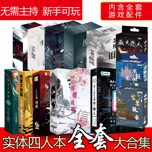 剧本实体全套谋杀之谜桌游