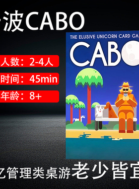 CABO卡波桌游中英文卡牌记忆管理欢乐毛线成人儿童聚会游戏2-4人