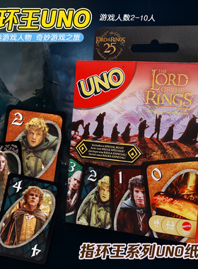 正版美泰UNO卡牌指环王纸牌桌游成年休闲欢乐聚会多人游戏乌诺