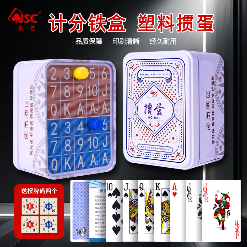 金艺掼蛋专用扑克牌塑料PVC防水记分铁盒双副装报牌码斗地主纸牌