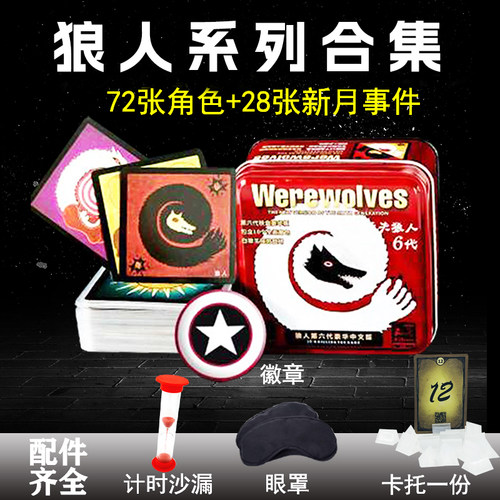狼人杀pvc塑料徽章角色聚会卡牌