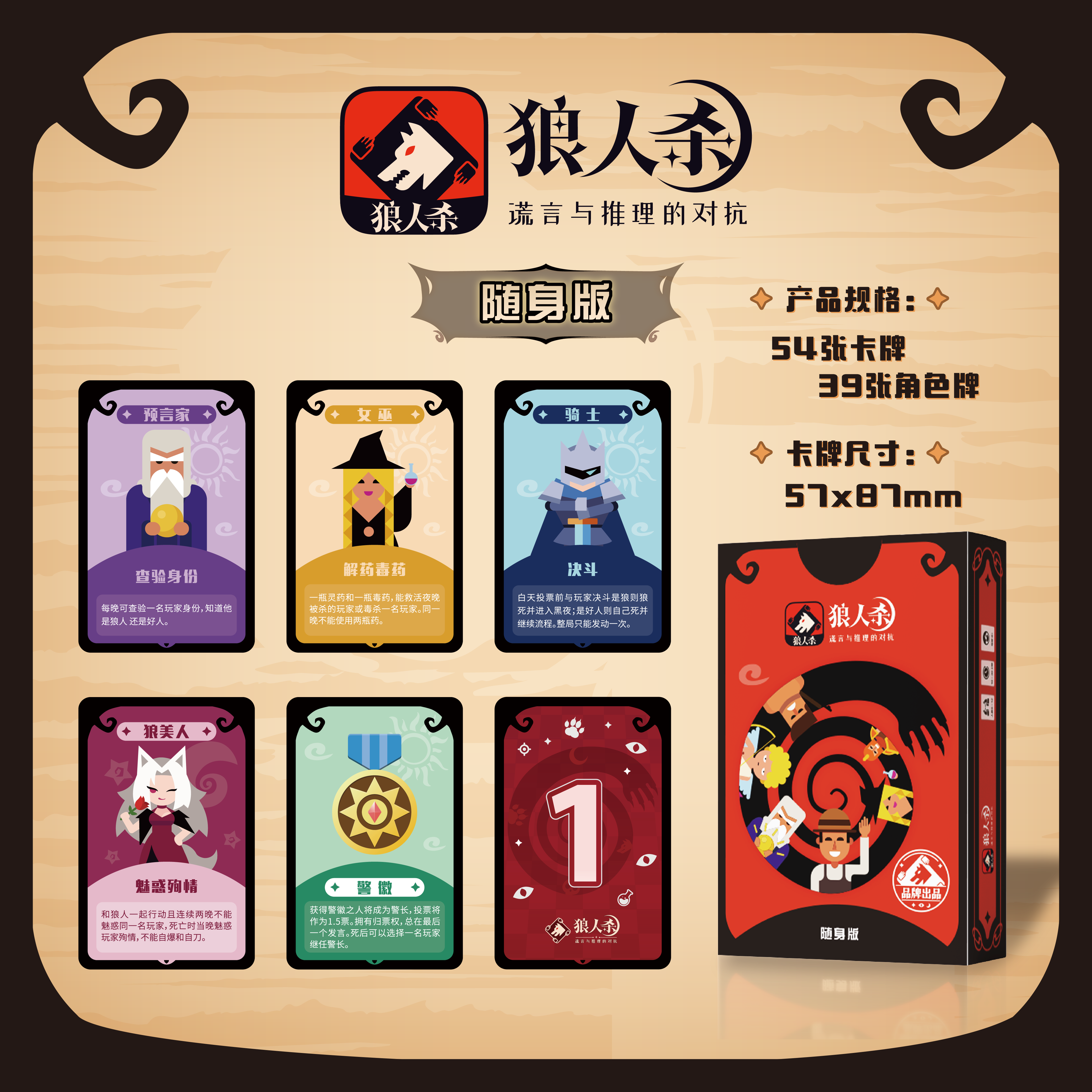 狼人杀随身版便携版桌游卡牌新增角色聚会纸牌休闲聚会桌面游戏