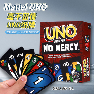 正版美泰UNO卡牌毫不留情纸牌桌游成年休闲欢乐聚会多人游戏乌诺