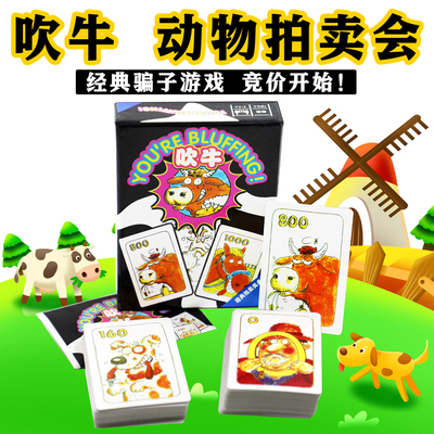 吹牛中文版桌面游戏拍卖会休闲