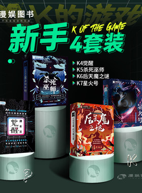 K的游戏剧本实体本杀K4觉醒+K5杀死巫师+K6后天魔之谜+K7星火号