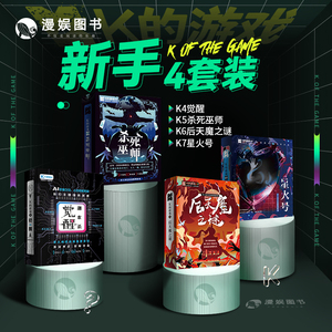 K的游戏剧本实体本杀K4觉醒+K5杀死巫师+K6后天魔之谜+K7星火号
