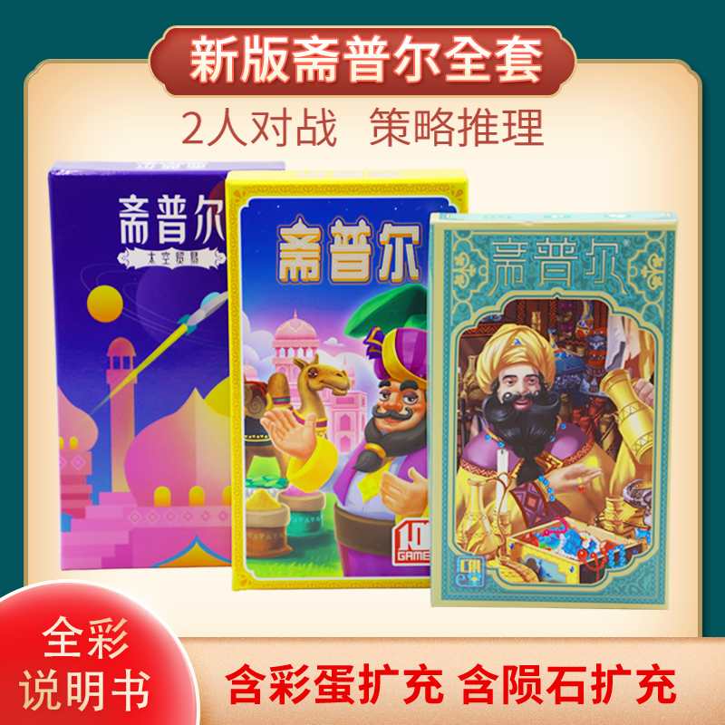 斋普尔休闲聚会益智玩具桌游卡牌