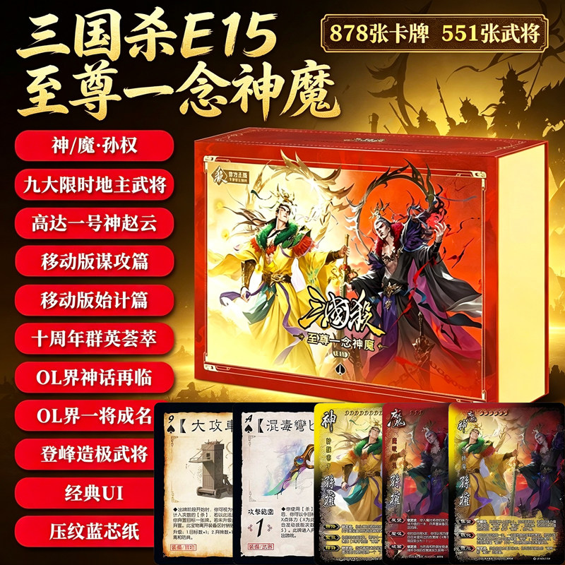 三国杀至尊一念神魔移动版始计谋攻篇一将成名全武将合集桌游卡牌