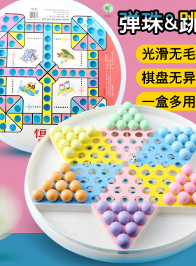 跳棋飞行棋二合一多功能棋