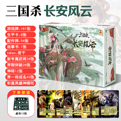 三国杀桌游卡牌全套长安风云战役篇boss丧尸文和乱武神贾诩神哪吒