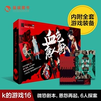 【Пластическая печать】 K16-6 человек на кровавом китайском квартале