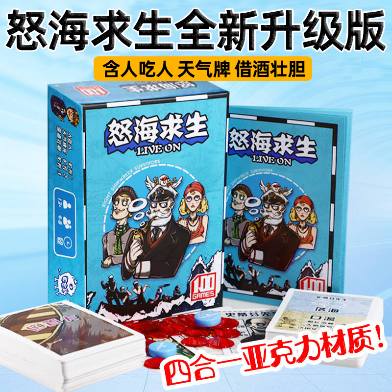 怒海求生桌游惊涛骇浪