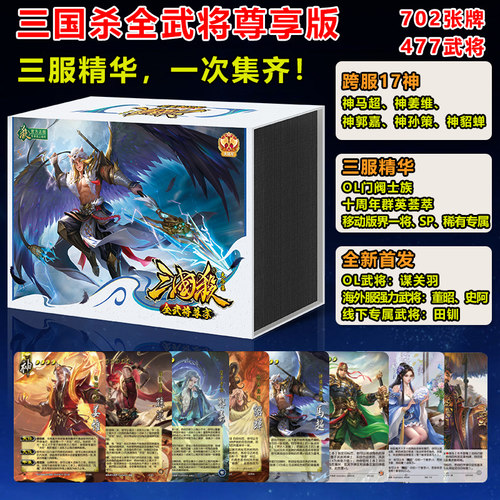 三国杀全武将尊享版全套桌游卡牌移动版十周年OL三服精选合集