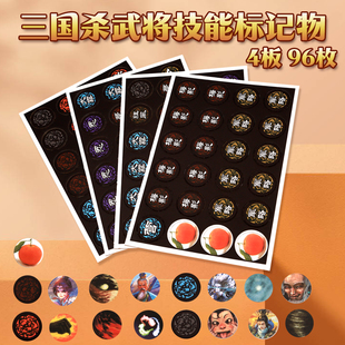 桌游三国杀卡牌标记配件神将标记指示物搭配神将使用SP武将