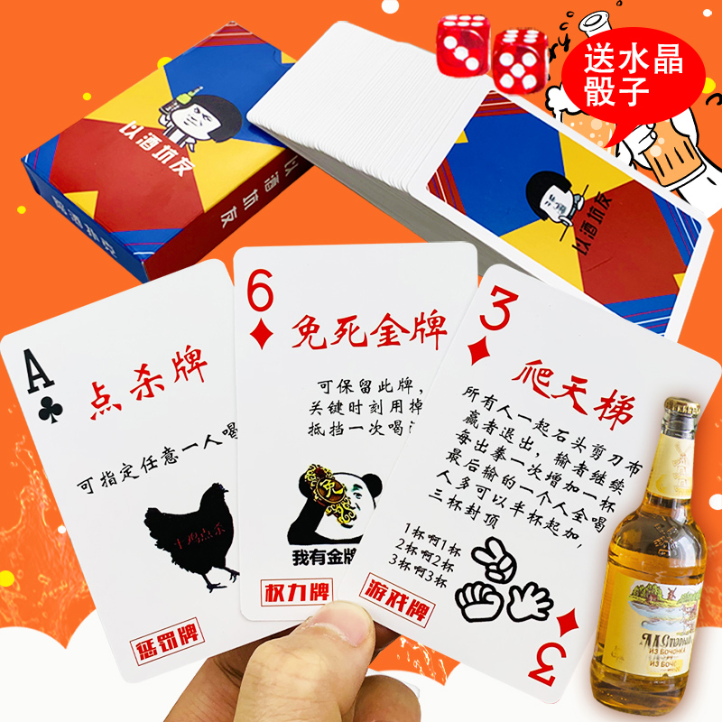 喝酒创意扑克牌桌游成年休闲聚会