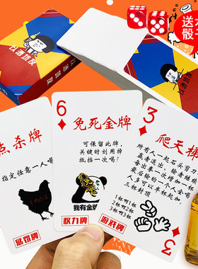喝酒创意扑克牌桌游成年休闲聚会