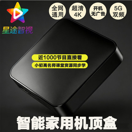 电视盒子老人网络电视无线4K机顶盒5G免费投屏影视永高清播放器久