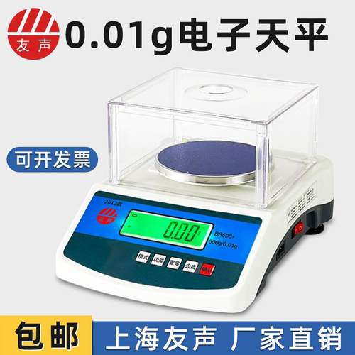 上海友声电子天平0.01g克秤BS600+电子秤实验室用天平秤600g 300g