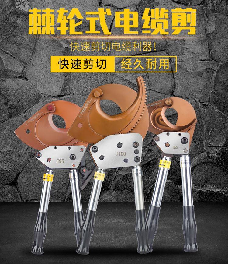 棘轮式剪线钳J40/52/95/100高压铠装电缆线缆剪电工钢绞线断线钳_虎窝淘