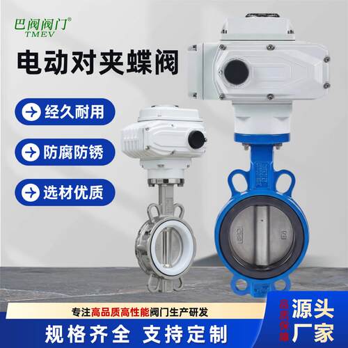 电动对夹蝶阀 D971X-16Q 软密封开关型 220V DN50 80 100 150