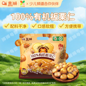 盖狮100%有机板栗仁配料干净软糯绵密去壳即食栗子独立包装 小零食