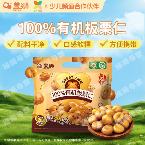 盖狮100%有机板栗仁即食健康零食