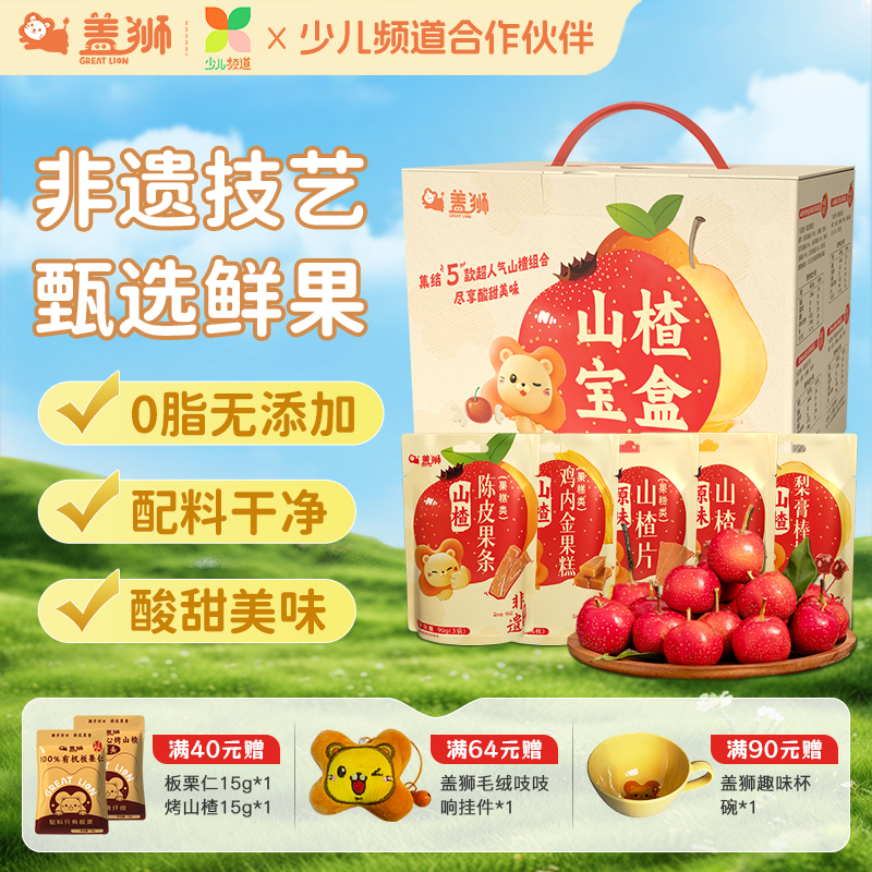 盖狮山楂宝盒升级版礼盒装山楂果糕儿童零食棒棒糖鸡内金软糯酸甜