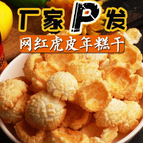 Чистый красный тигр, очищающий рисовые кусочки, хрустящие рисовые пирожные сухой и хрустящий, 即 网 网 网 网 网 网 网 网 Zhejiang Специальные ностальгические закуски