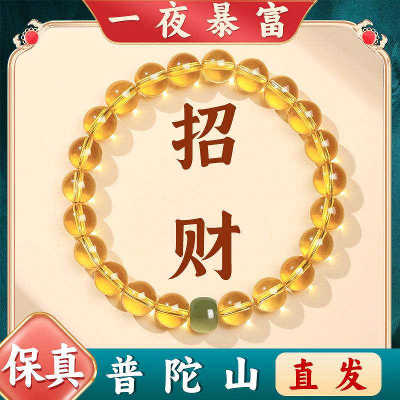 三八节【送妈妈】招财黄水晶手串