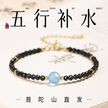 普陀山天然黑曜石手串女五行补水海蓝宝极细水晶手链轻奢小众精致