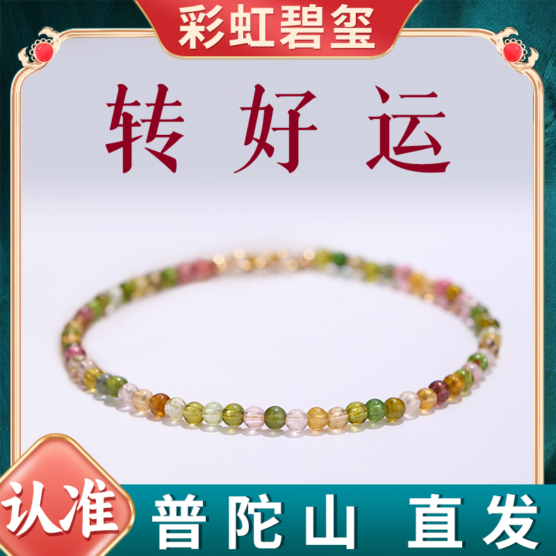 天然彩色碧玺手串转运小众叠戴手链女款2025新款情侣纪念意义礼物