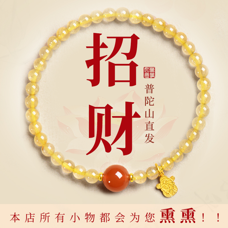 普陀山【直发】招财金发晶手串