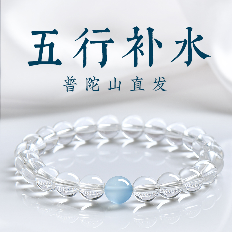 普陀山天然白水晶手串女款全净体五行补水海蓝宝水晶手链情侣礼物