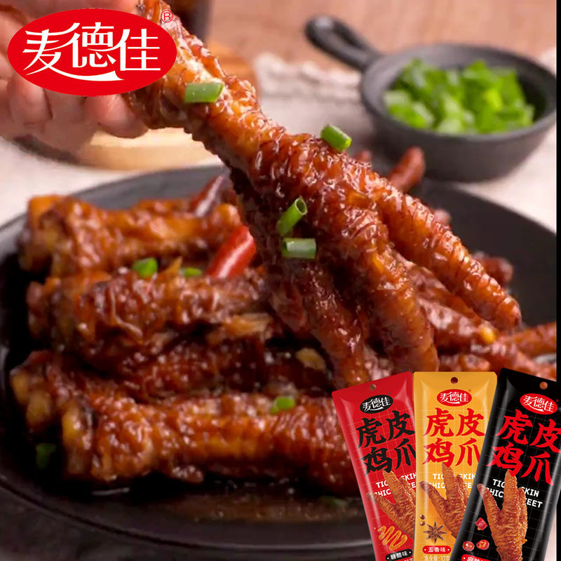 麦德佳网红虎皮鸡爪不辣糖醋麻辣解馋小零食卤味熟食鸡爪子,零食/坚果/特产,鸡肉零食,淘宝优惠券,粉丝福利购,淘宝优惠卷