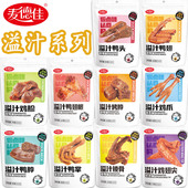 麦德佳休闲卤味零食溢汁虎皮鸡爪鸭翅鸡翅尖鸭脖网红零食 125g