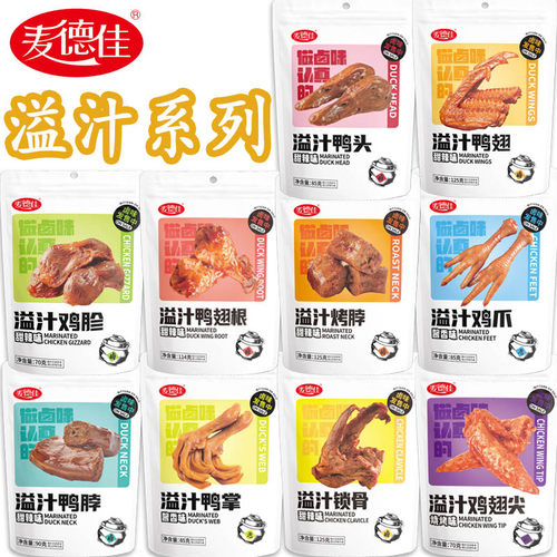 麦德佳休闲卤味零食溢汁虎皮鸡爪鸭翅鸡翅尖鸭脖网红零食 40-125g