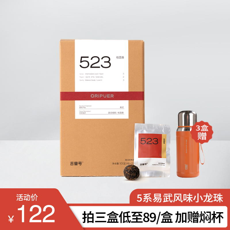 云南吉普号普洱熟茶523小龙珠易武熟茶 熟普3g小沱茶礼盒装