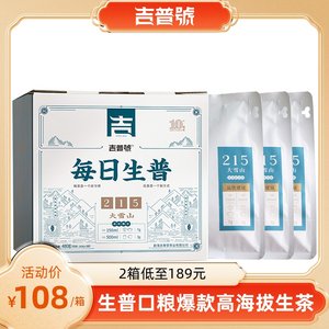 吉普号215临沧大雪山云南生普洱茶叶散茶生茶每日生茶盒装自己喝